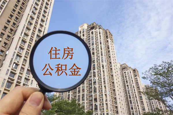 临汾房贷逾期可以取公积金吗（房贷逾期不能提公积金）