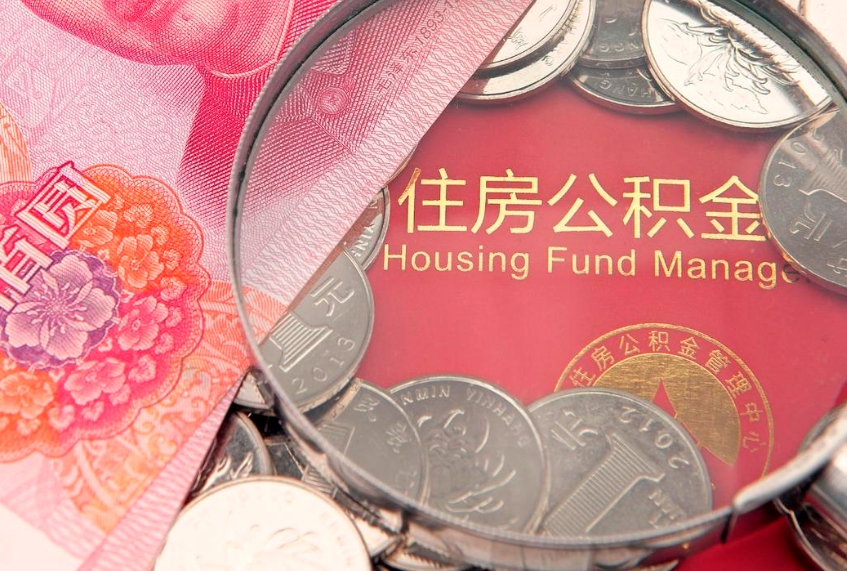 临汾办理取公积金需要什么材料（取公积需哪些材料）